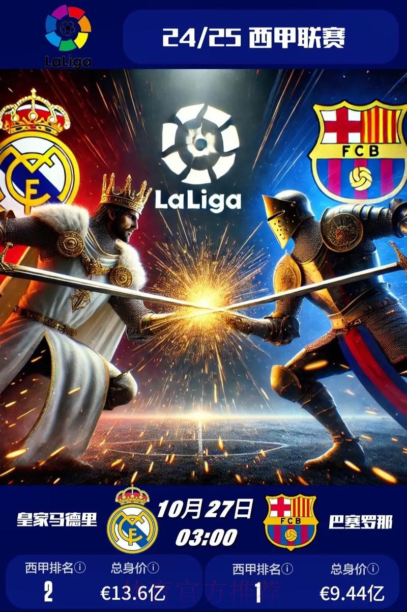 奥尔莫谈国家德比：西甲乃至欧洲最精彩的对决